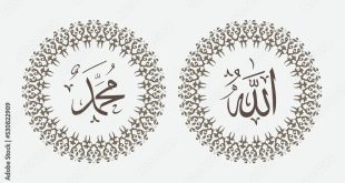 Allah & Muhammad arabic Calligraphy