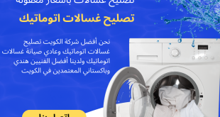 تصليح غسالات هندي